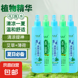 【专享】花露水清香型清凉喷雾提神户外留香多种植物驱蚊虫 香味随机【5瓶装】限时特供