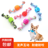 【京东快递】宠物玩具 狗狗玩具棉绳双结球耐咬洁牙球宠物用品 双结带球颜色随机3个装 全适用
