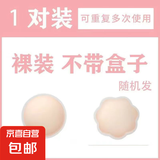 【明星同款胸贴】硅胶文胸乳贴防凸点胸贴女夏季乳头贴防走光小胸 乳贴一对圆形裸装
