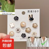免缝纽扣暗扣女士防走光衬衫开衫衣服可拆卸隐形按扣百搭珍珠钉扣 10个混装/ 10 个