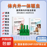宠物猫咪狗狗驱虫药体内外一体滴剂幼猫幼犬跳蚤虱子蜱虫打虫除虫药非泼罗尼 体内外一体驱虫套装（猫用季度装）