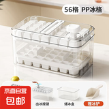 按压冰块模具冰格制冰家用食品级盒冻模型自制冰箱储存制作神器 【奶白56格】双层套装 赠冰铲