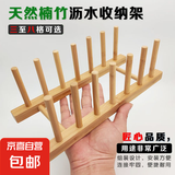 天然楠竹碟子竹沥水架盘子架碗碟架厨房用隔热垫收纳架置物架杯架 木头杯架【6格】