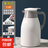 保温壶家用大容量保温水壶热水壶暖水壶水瓶宿舍保温瓶茶瓶杯暖瓶 米白色 1L