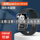 A6华强北S10智能手表大屏全触蓝牙接打电话音乐多功能黑科技运动手环商务学生情侣手表运动手环 苹果s9/10水凝膜【进口超清】防划【1片】