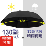 加固折叠雨伞手动结实耐用黑胶晴雨伞两用遮阳防晒学生雨伞 黑色-超大号130cm黑胶防晒款 12骨