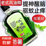 户外出游必备风油精户外防晕车犯困提神醒脑驱蚊虫神器清凉3ml 三个装