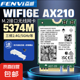 lntel AX210 AX200 无线网卡笔记本电脑台式机电脑wifi7代BE200蓝牙5.3 M.2 ngff协议游戏电竞内置 ax210+单模块