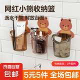 【5元5件更划算】小熊抱抱置物架免打孔沥水收纳篮多功能壁挂收纳 颜色随机 1个装
