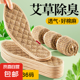艾草棉麻户外运动强吸汗透气防臭鞋垫 【5双】艾草棉麻吸汗-可水洗 45