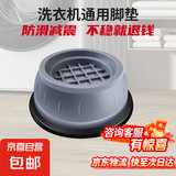 海尔小天鹅洗衣机底座减震脚垫波轮滚筒全自动通用冰箱垫高增高稳固减震脚垫 1个装减震脚垫