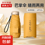 晴雨两用umbrella超轻迷你口袋伞女防紫外线防晒黑胶扁五折伞遮阳 橙色 手动