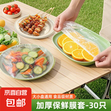 户外一次性保鲜膜套罩食品级家用保鲜袋专用带松紧口浴帽式 袋装-保鲜膜套30只
