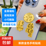 招财令手机贴金箔个性可粘爆单符好柿连连公主请发财多场景用防水贴纸 随机三个