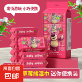 【出行必备】迪士尼草莓熊迷你湿巾便携装小包婴幼儿手口湿纸巾 草莓熊迷你湿巾-2小包.