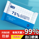 清洁杀菌75%医用酒精消毒卫生湿巾独立包装小包装便携儿童毛巾被 1包【10抽酒精湿巾】