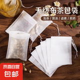 无纺布茶包袋一次性纱布过滤袋调料包茶叶泡茶袋中药煎药袋卤料袋 茶包袋8*10cm 100片