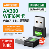 usb免驱动无线网卡5g双频千兆wifi台式机笔记本电脑接收发射wifi6 AX300迷你型【WIFI6免驱版】