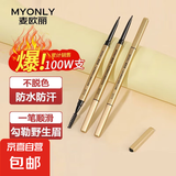 麦欧丽小金条金筷双头眉笔极细立体持久防水三角头眉笔 三只装黑+灰+中咖