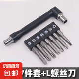 异形螺丝刀批头UY丫型新三点内十字开关插座家电维修电钻起子配件 异型批头7件套+磁吸L螺丝刀