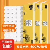 【又好又便宜】瀚宣坊原木卷纸18卷卫生纸无芯卷纸厕纸家庭装纸巾 瀚宣坊原木卷纸【18卷/600克】
