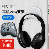 耳机支架手柄支架免打孔壁挂式电脑蓝牙头戴耳机挂钩宿舍收纳好物托架精选 耳机挂钩手柄支架1个