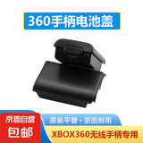 360无线手柄电池盖适配XBOX360无线手柄电池仓电池AA5号电池后盖电池盒 【电池盖-黑色】XBOX360无线手柄专用