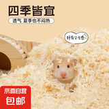 猫狗窝仓鼠木屑垫料柔软舒适专用品大全金丝熊除臭无尘吸水刨花 仓鼠窝木屑3斤装