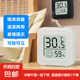 温湿度计电子迷你室内温度计家用温度计婴儿房温度计数字显示迷你 【活动】笑脸温湿度计-1个装