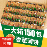 香葱薄脆饼干整箱办公室零食早餐单独小包装休闲散装食品批发 香葱薄脆饼干120包480片