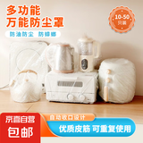 一次性防尘套家用特大号加厚电饭煲微波炉保鲜膜套防尘罩 60*70cm加厚万能防尘套 2只装