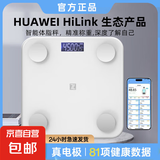 【支持HUAWEI HiLinK连接】电子秤体脂秤体重秤人体秤真电极真测脂智能蓝牙体脂称人体秤减肥称 【HUAWEI生态认证】电池款-真电极