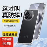 vivoiQOO手机壳保护套适用iQOO Z9/NEO/Turbo/12Pro气囊防摔全包镜头保护透明硅胶软壳薄 iQOO Z9Turbo