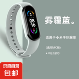 适用小米5/6/7手环表带（不含手表）腕带小米表带NFC版智能运动硅胶个性潮男女非原装替换 适用小米手环5/6/7代腕带【雾霾蓝】
