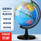 地球仪高清新款学生用正版大号初中生儿童启蒙地图摆件 【大号】地球仪-直径11.46 cm-1个装