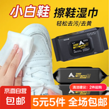 【5元5件更划算】网红小白鞋擦鞋神器去污清洁免水洗擦鞋专用湿巾 免洗网红湿巾 1小包 尝鲜款