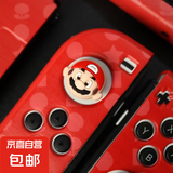 手柄配件 任天堂Switch/OLED/lite手柄摇杆帽joycon案件NS手柄硅胶套 马里奥*1对 1对2粒装