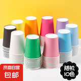 diy彩色纸杯一次性手工纸杯加厚白色红色纸杯幼儿园儿童手工美术创意材料 10色各1只（10只）