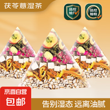 【轻盈】茯苓薏湿茶山楂荷叶陈皮玫瑰代用茶真材实料 【轻盈】茯苓薏湿茶7包 茯苓、薏苡仁、橘皮、玫瑰、荷叶等