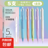st刷题笔渐变色速干按动中性笔高颜值渐变黑色水笔芯签字考试小白笔顺滑练字笔 莫兰迪色 5支