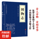孙子兵法原文注释译文中华国学经典精粹诸子经典读本阅读正版名著 博物志