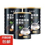 黑芝麻核桃桑葚粉即食冲饮营养粗粮饱腹早餐代餐高蛋白 芝麻核桃桑葚粉500g*4桶