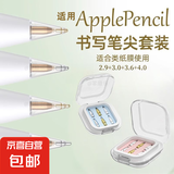 适用于倍思益博思ipad平替Applepencil笔尖wiwu吉玛仕ipencil笔头 【写绘联合系列】4*颗-赠精美收纳盒一个 仅/适用短笔柱电容笔