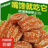 蜜三刀山东特产正宗传统糕点老式点心甜食芝麻条开口笑手工零食 蜜三刀500g*1袋