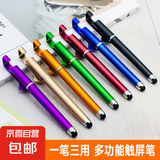 多功能触屏中性笔签字笔电容笔手机平板ipad通用 多功能触屏笔【蓝色】