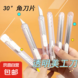 ins美工刀透明无印风简约裁纸刀快递开箱美工刀迷你便捷可爱学生晨光同款 透明美工刀-1把