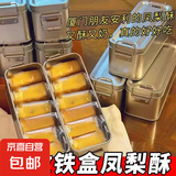 【台湾师傅手艺】铁盒装凤梨酥伴手礼糕点茶点独立包装休闲零食 铁盒凤梨酥6枚【一盒】