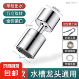 厨房面盆过滤网嘴水龙头防溅头起泡器通用出水嘴发泡器内芯配件 单档出水+转换螺纹+垫圈