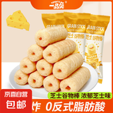 谷物棒芝士咸味夹心米果卷寝室网红解馋小零食休闲食品 芝士谷物棒10包*活动