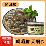 京喜加泥螺醉泥螺即食生腌宁波特产大号无沙腌制海鲜舟山特产黄泥螺 【大号】醉泥螺500克